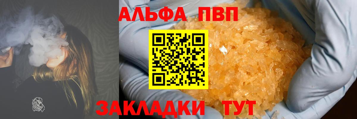 Альфа ПВП Crystall  Вход с VPN  APVP  наркота  А ПВП СК КРИС  A-PVP СК КРИС  Комсомольск-на-Амуре 