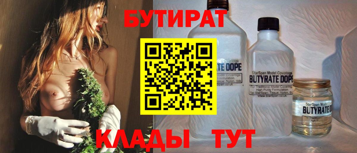 Бутират бутик  Вход с VPN  Комсомольск-на-Амуре 