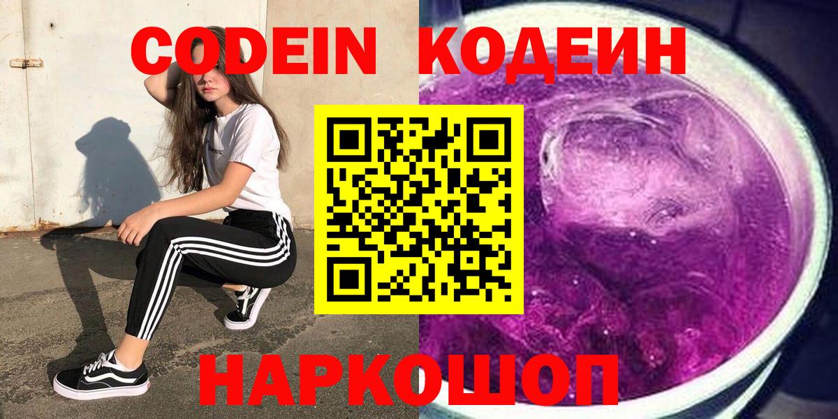 Codein Purple Drank Комсомольск-на-Амуре