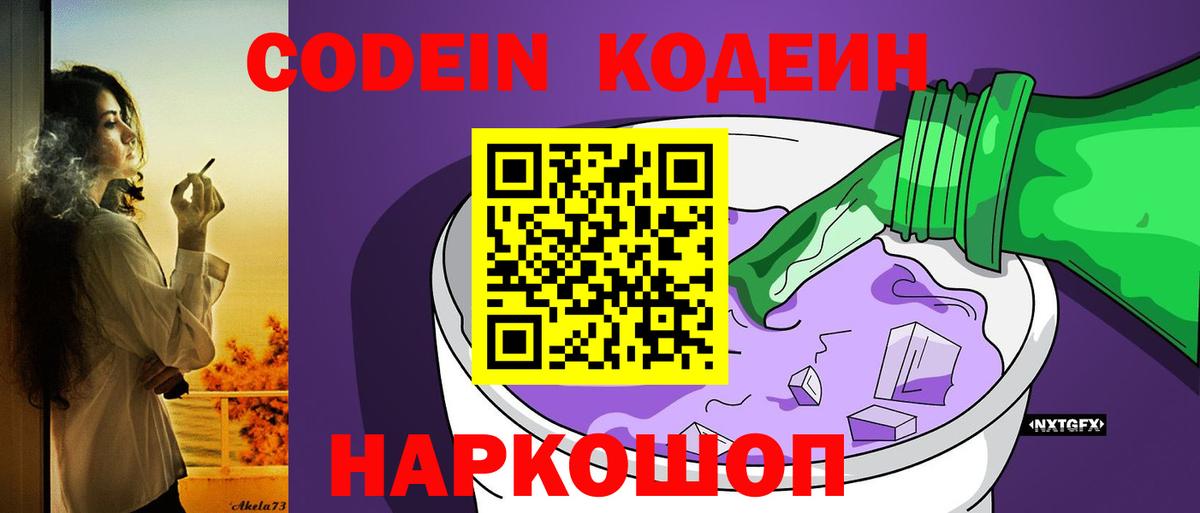 Кодеин напиток Lean (лин)  Codein напиток Lean (лин)  Вход с VPN  Комсомольск-на-Амуре 
