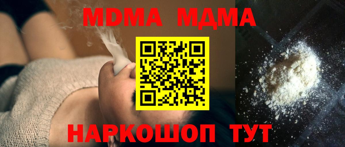 Комсомольск-на-Амуре  MDMA  MDMA кристаллы  Вход с VPN  MDMA кристаллы 