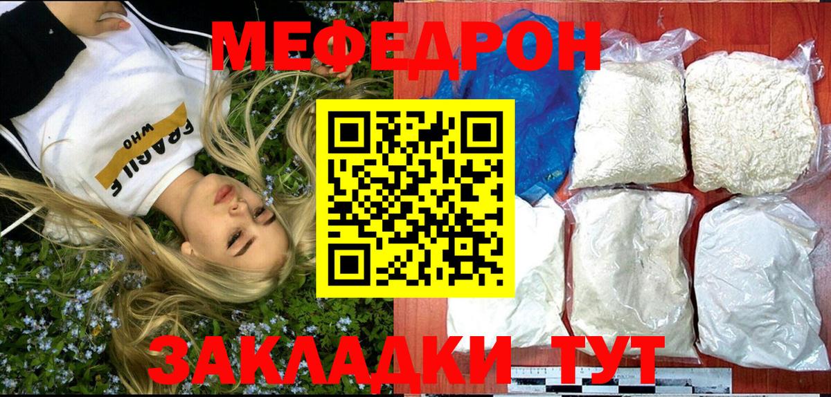 Меф мяу мяу мука Комсомольск-на-Амуре