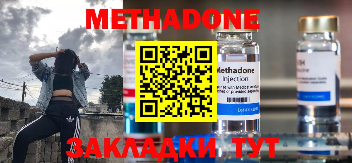 Метадон кристалл Комсомольск-на-Амуре