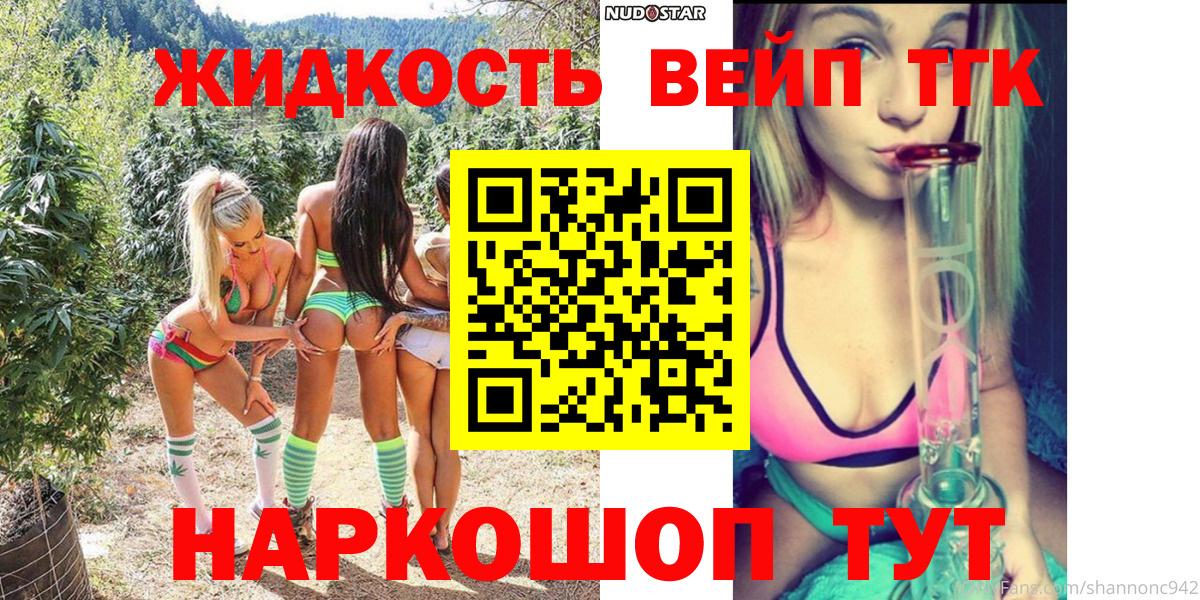 дарнет шоп  Вход с VPN  Комсомольск-на-Амуре  ТГК вейп 