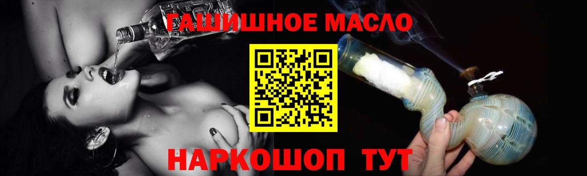 ТГК гашишное масло Комсомольск-на-Амуре